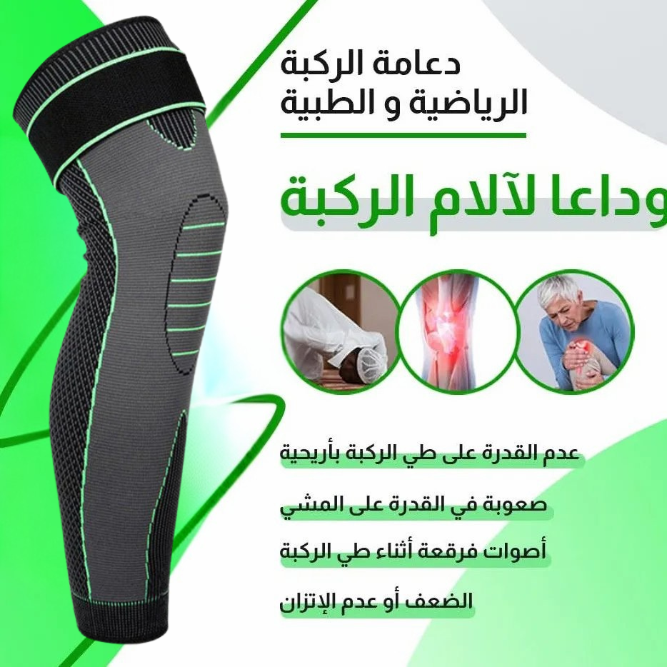 دعامة الركبة الطبية