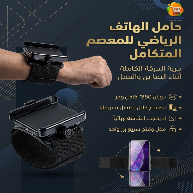 Brassard pour Smartphones
